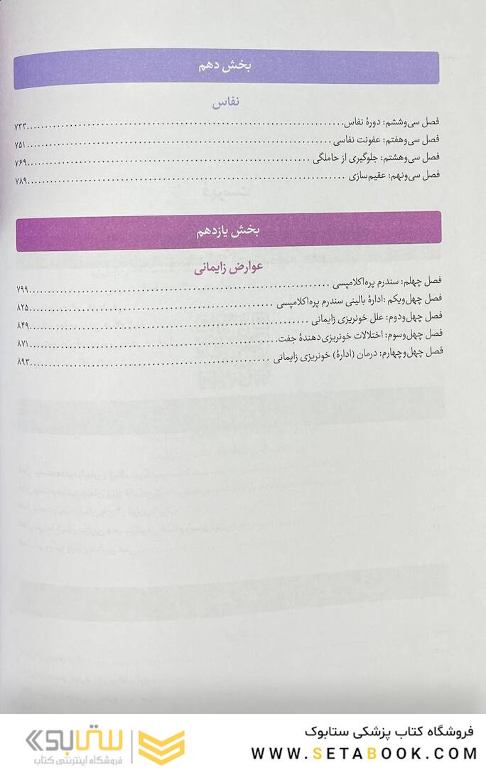 بارداری و زایمان ویلیامز 2022 جلد دوم رنگی ( ویراست بیست و ششم )