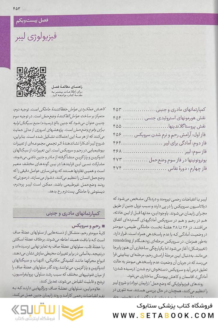 بارداری و زایمان ویلیامز 2022 جلد دوم رنگی ( ویراست بیست و ششم )