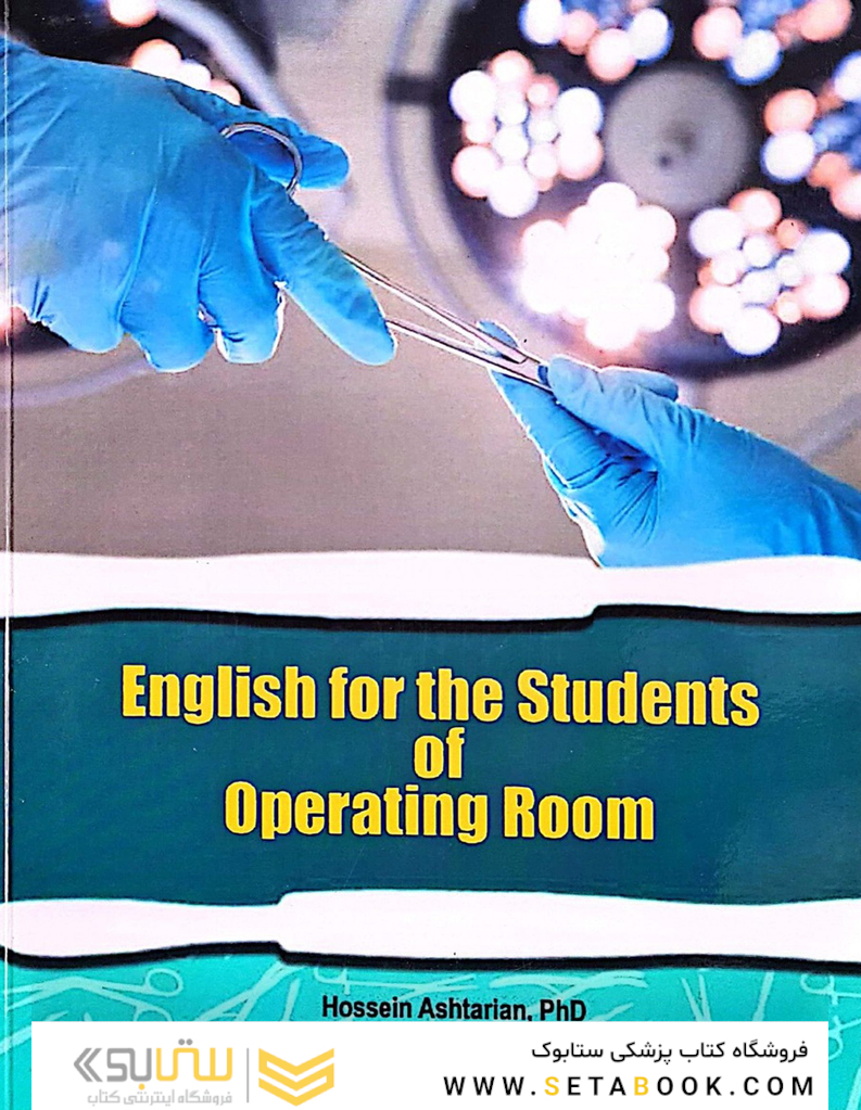 انگلیسی برای دانشجویان اتاق عمل English for the Students of Operating Room