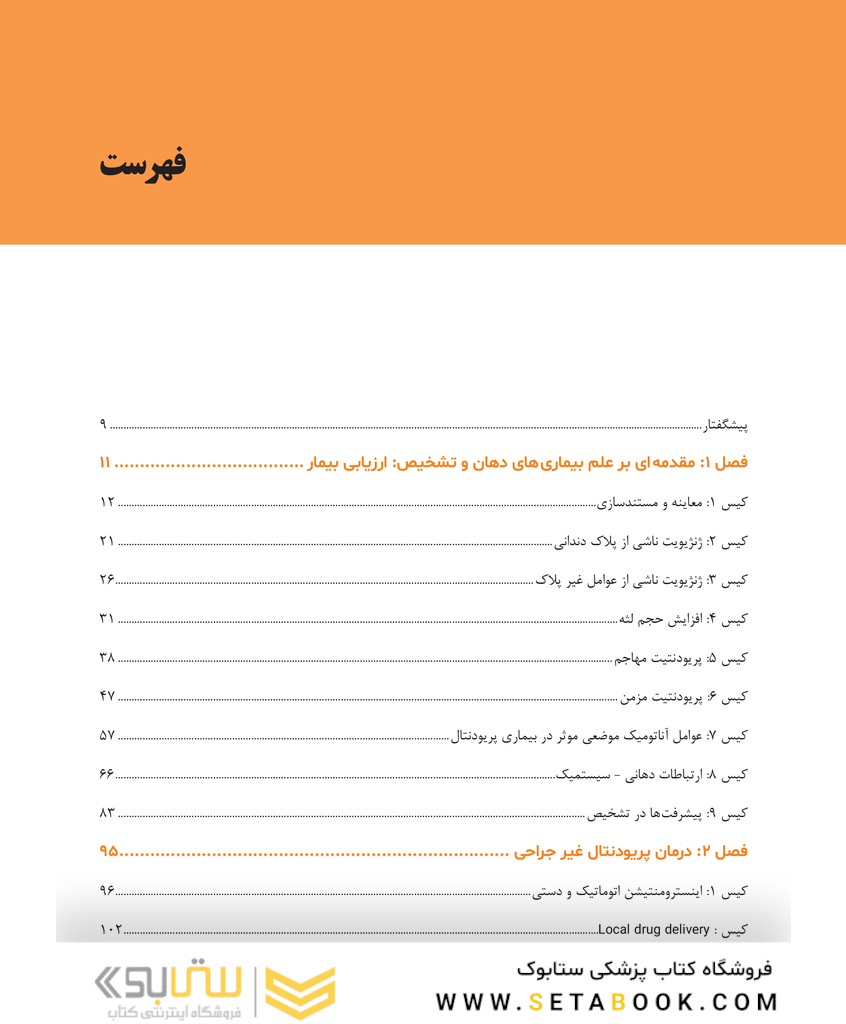 کیس های کلینیکی در پریودنتولوژی 2022
