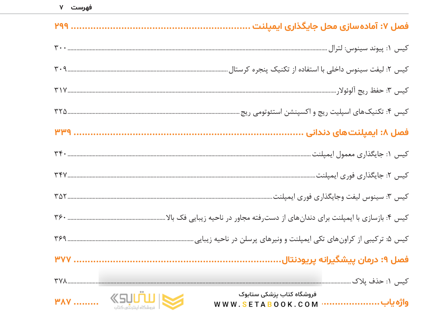 کیس های کلینیکی در پریودنتولوژی 2022