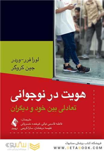 هویت در نوجوانی تعادلی بین خود و دیگران