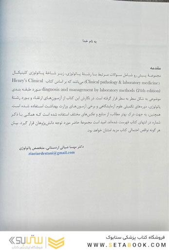 مجموعه سوالات پاتولوژی بالینی هنری 2022 جلد 8 براساس هنری 2022