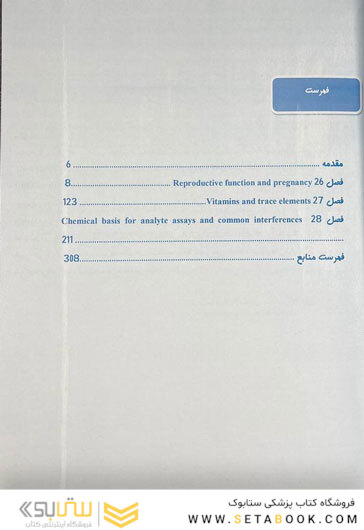 مجموعه سوالات پاتولوژی بالینی هنری 2022 جلد 8 براساس هنری 2022