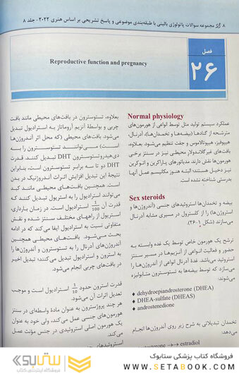 مجموعه سوالات پاتولوژی بالینی هنری 2022 جلد 8 براساس هنری 2022