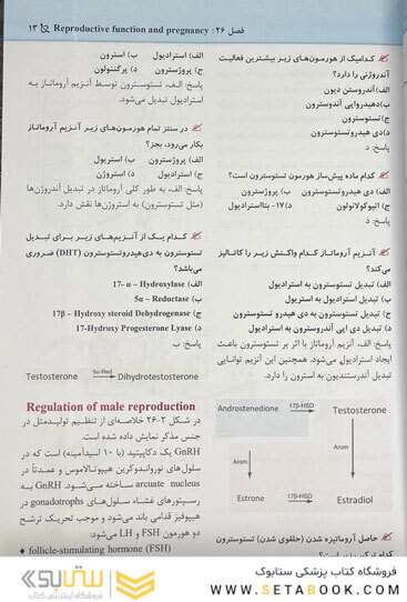 مجموعه سوالات پاتولوژی بالینی هنری 2022 جلد 8 براساس هنری 2022