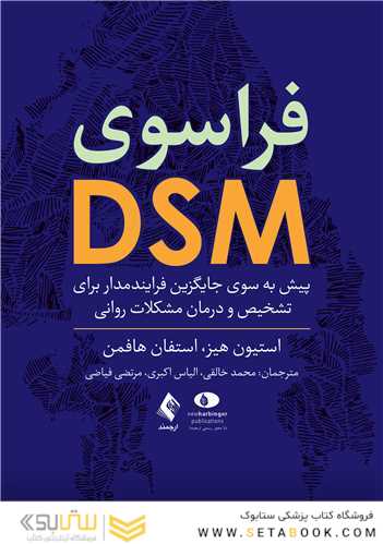 فراسوی DSM