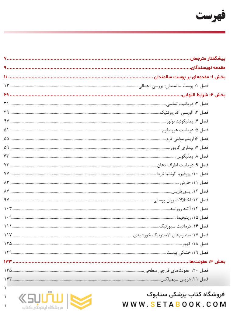 اطلس درماتولوژی سالمندان نورمن و یانگ