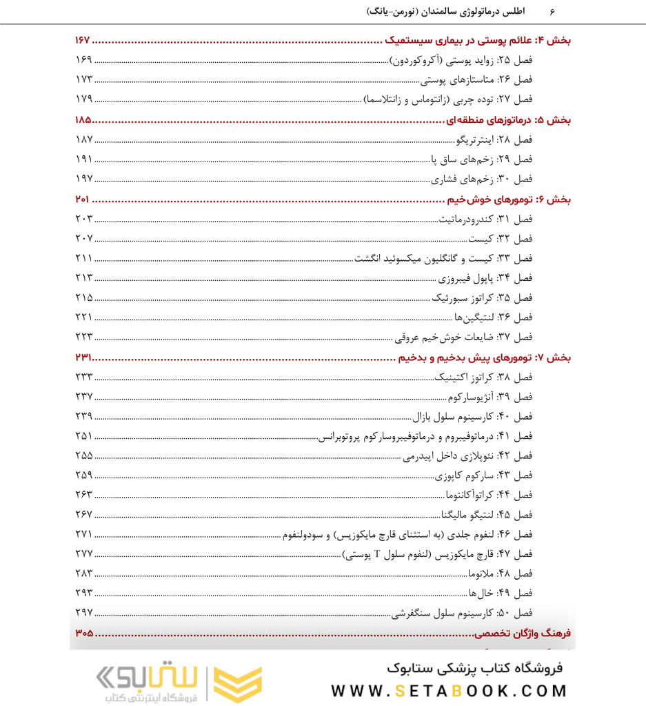 اطلس درماتولوژی سالمندان نورمن و یانگ