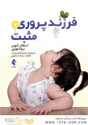 فرزند پروری مثبت