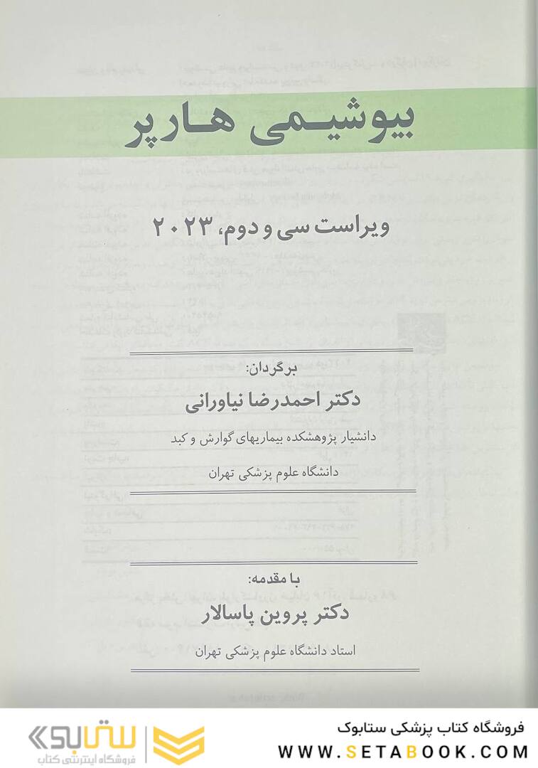 بیوشیمی مصور هارپر 2023