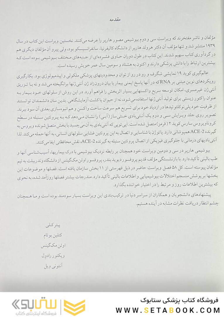 بیوشیمی مصور هارپر 2023