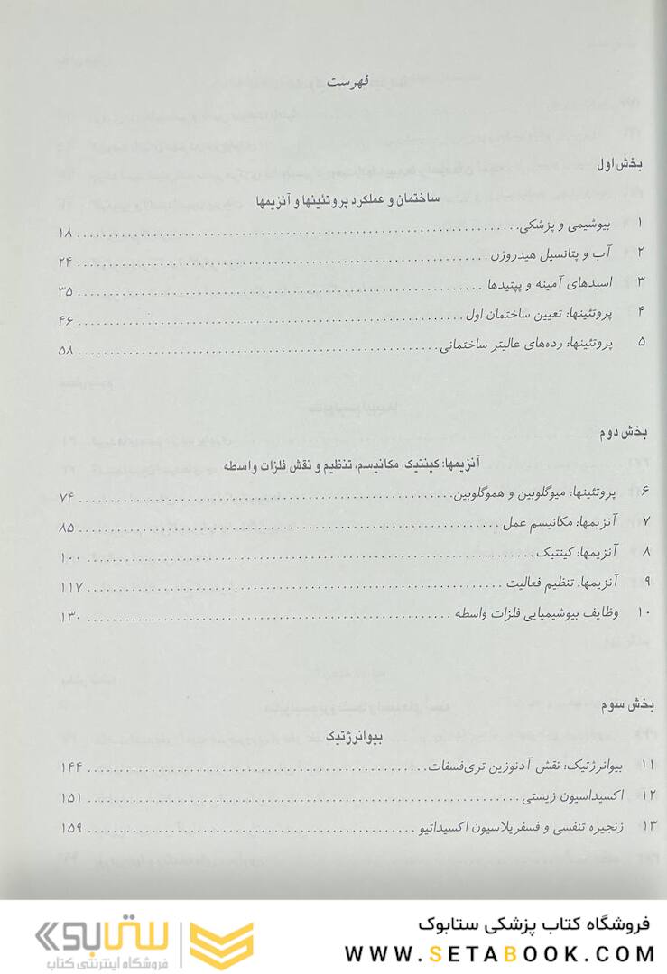 بیوشیمی مصور هارپر 2023