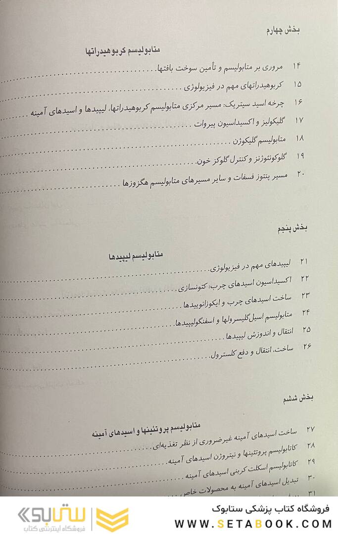 بیوشیمی مصور هارپر 2023