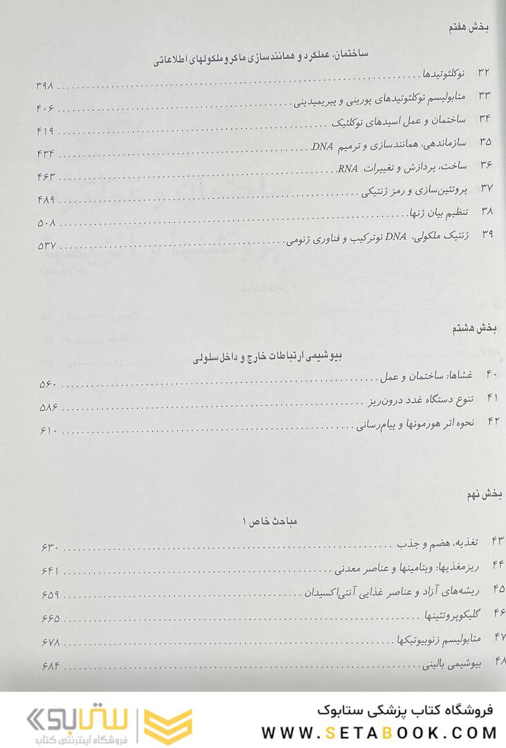 بیوشیمی مصور هارپر 2023