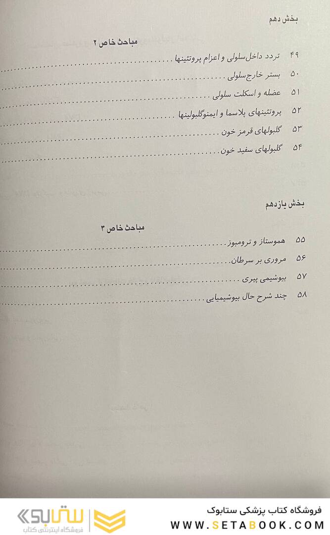 بیوشیمی مصور هارپر 2023