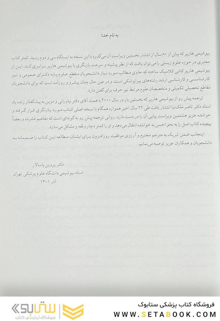 بیوشیمی مصور هارپر 2023