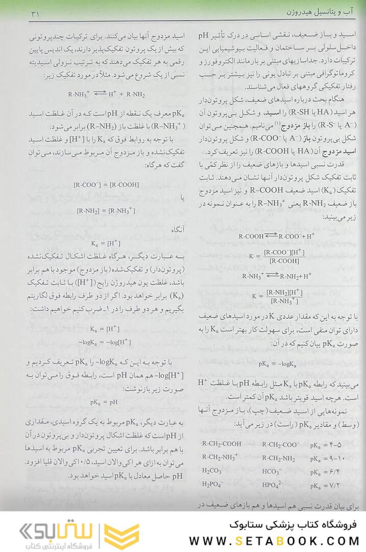 بیوشیمی مصور هارپر 2023