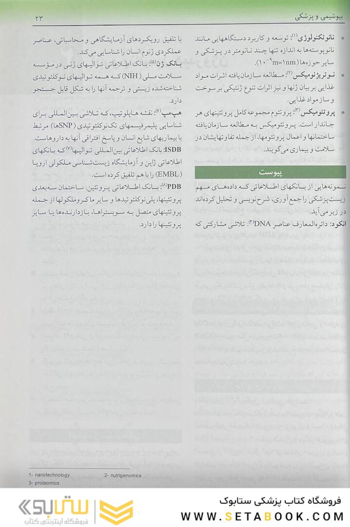 بیوشیمی مصور هارپر 2023