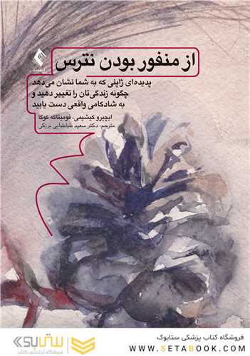 از منفور بودن نترس