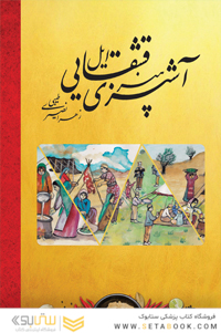 هنر آشپزی ایل قشقایی
