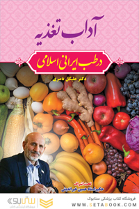 آداب تغذیه در طب ایرانی اسلامی