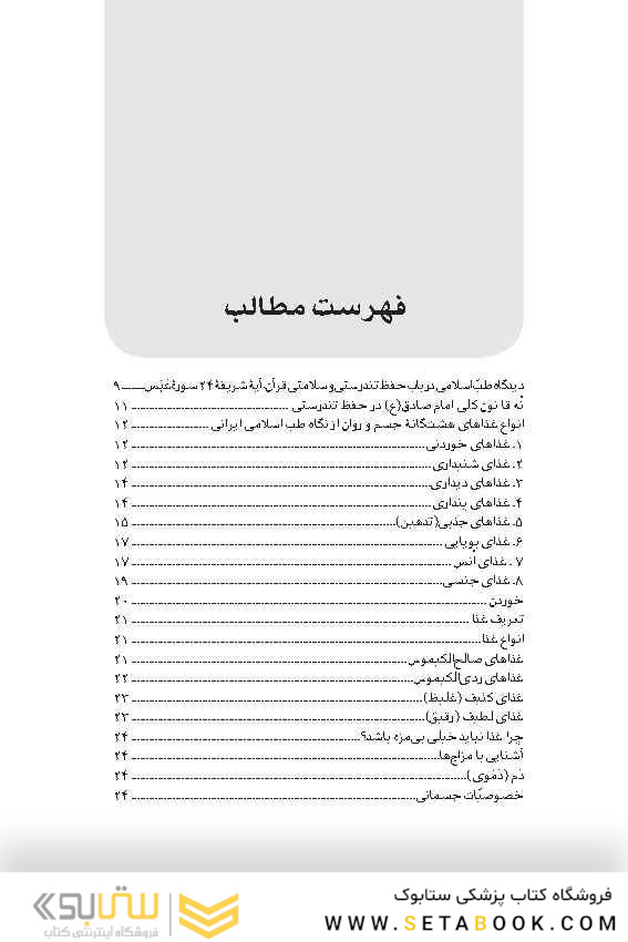 آداب تغذیه در طب ایرانی اسلامی