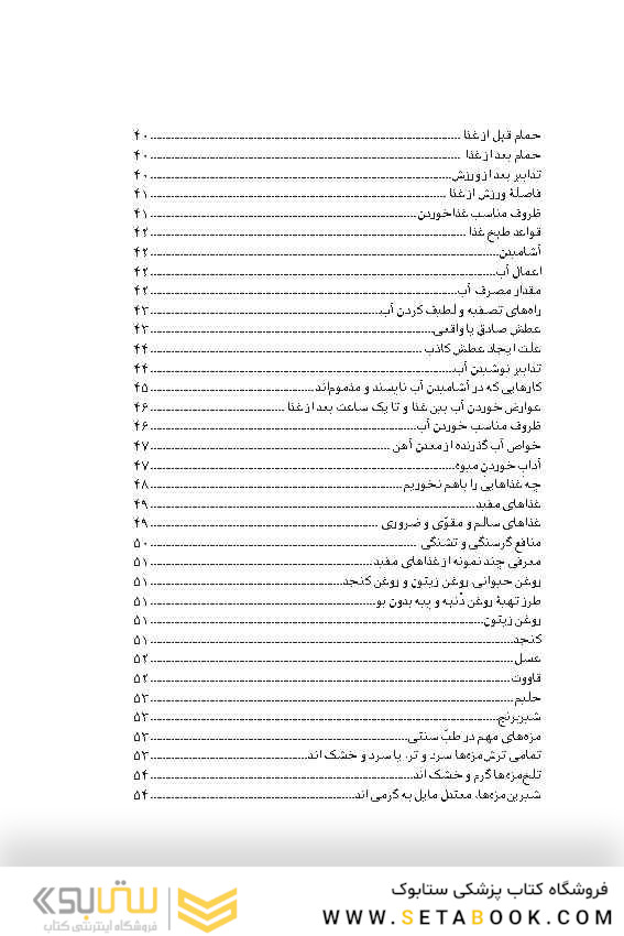 آداب تغذیه در طب ایرانی اسلامی