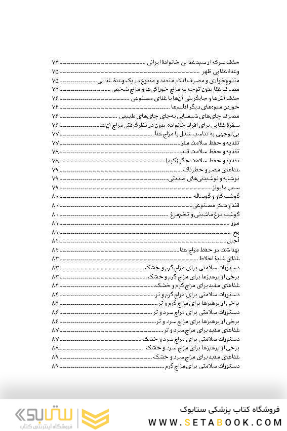 آداب تغذیه در طب ایرانی اسلامی