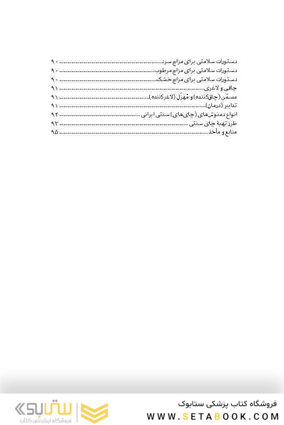 آداب تغذیه در طب ایرانی اسلامی