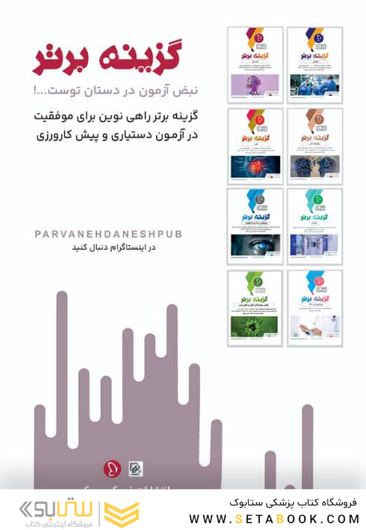 گزینه برتر نورولوژی 1401