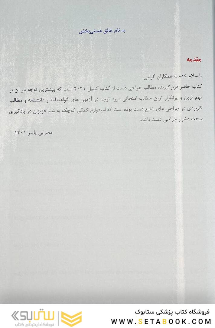 دست کمپل 2021