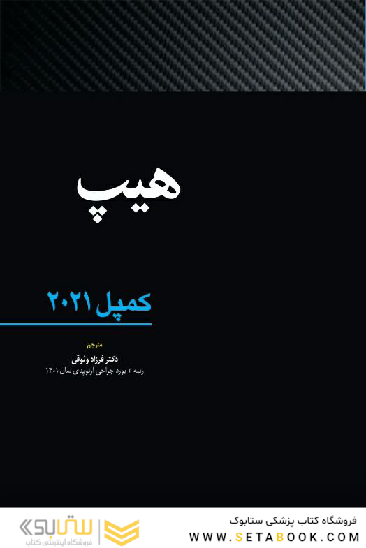 هیپ کمپل 2021