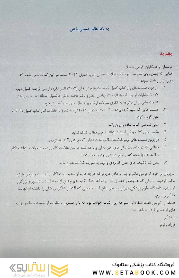 هیپ کمپل 2021