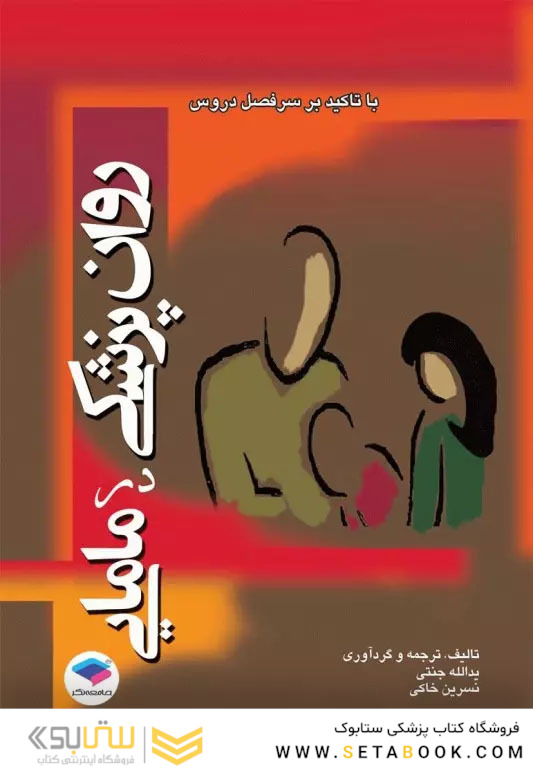 روان پزشکی در مامایی