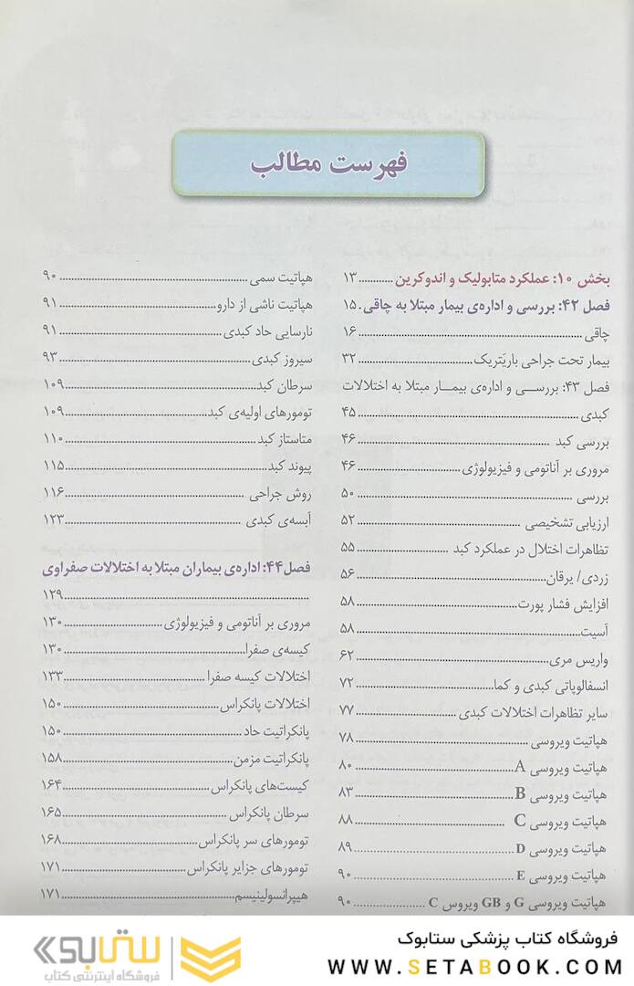 پرستاری داخلی و جراحی برونر و سودارث 2022 متابولیسم و اندوکرین جلد 10