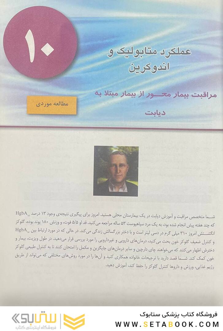 پرستاری داخلی و جراحی برونر و سودارث 2022 متابولیسم و اندوکرین جلد 10