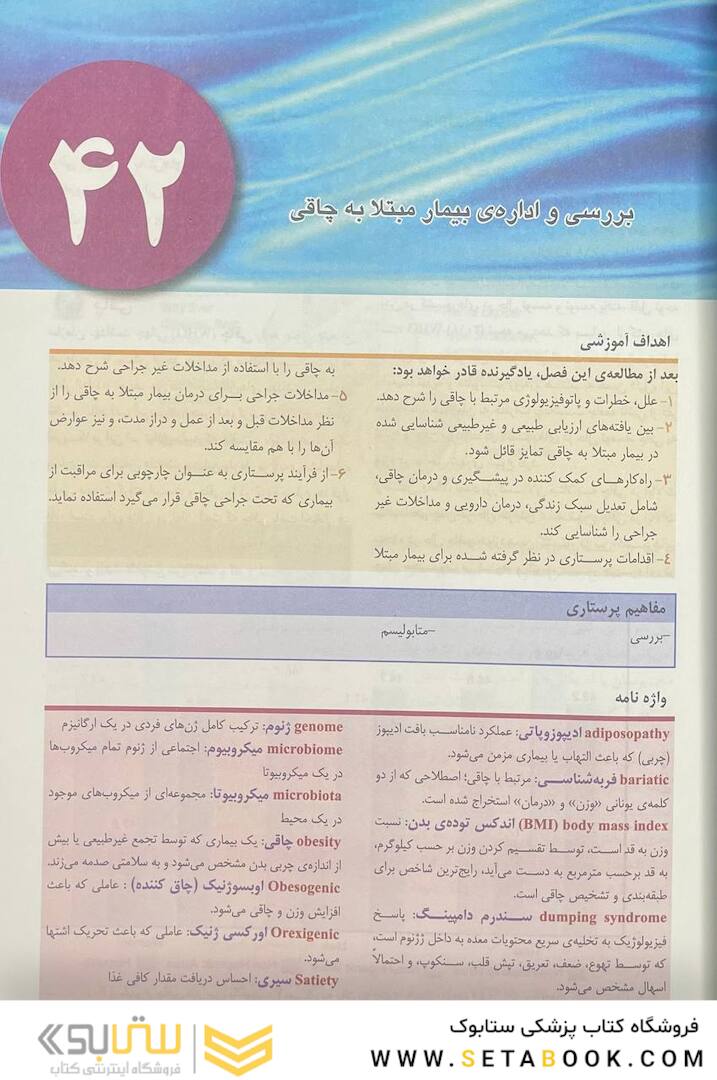 پرستاری داخلی و جراحی برونر و سودارث 2022 متابولیسم و اندوکرین جلد 10