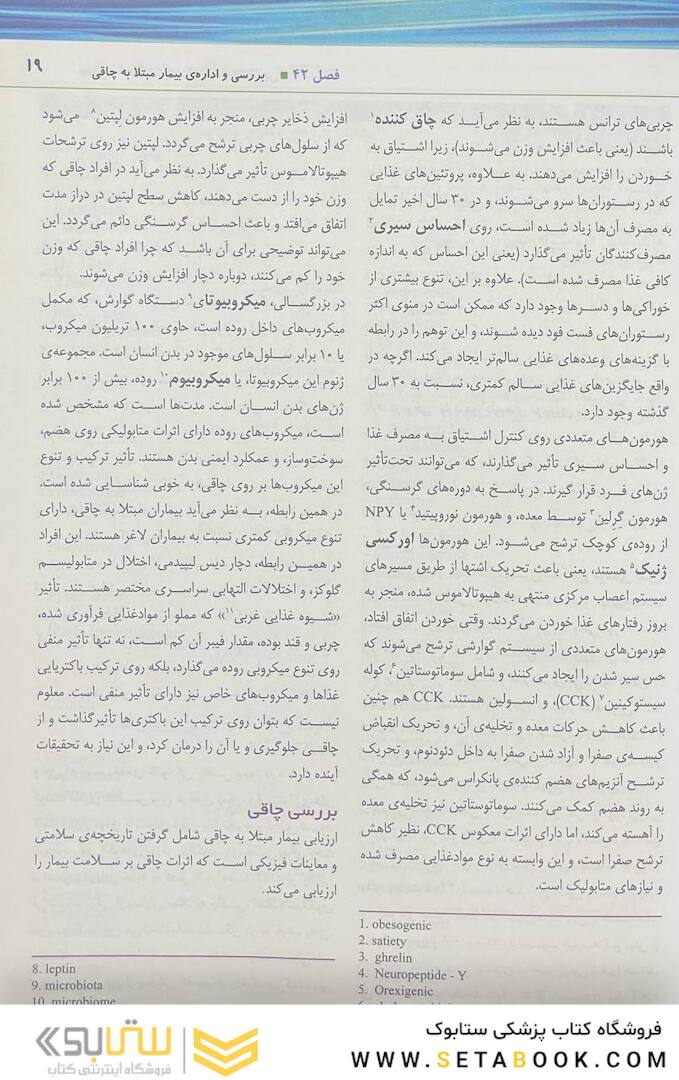 پرستاری داخلی و جراحی برونر و سودارث 2022 متابولیسم و اندوکرین جلد 10