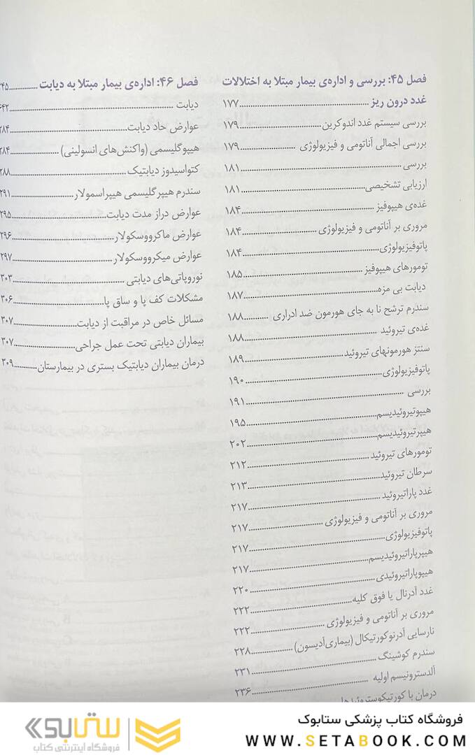 پرستاری داخلی و جراحی برونر و سودارث 2022 متابولیسم و اندوکرین جلد 10