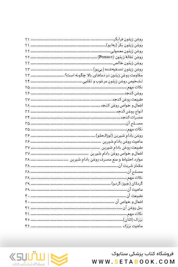 روغن های خوراکی در طب ایرانی اسلامی