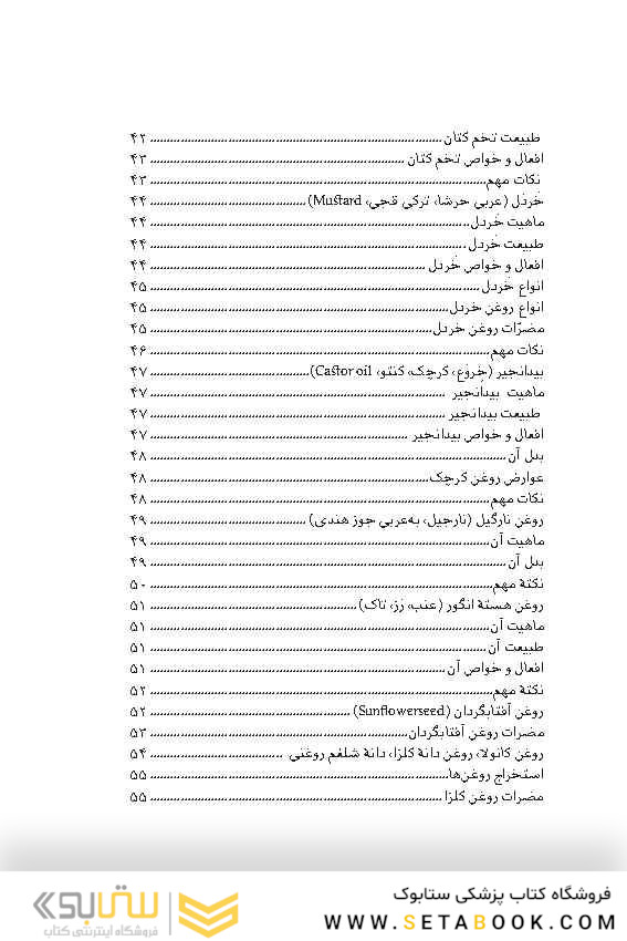 روغن های خوراکی در طب ایرانی اسلامی