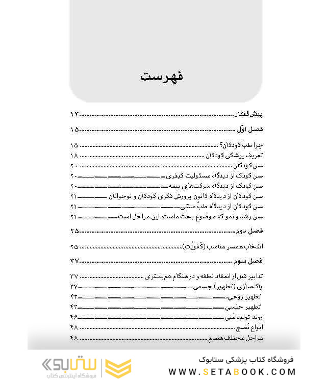 پزشکی کودکان از دیدگاه طب سنتی