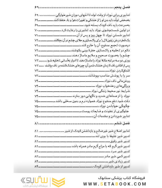 پزشکی کودکان از دیدگاه طب سنتی