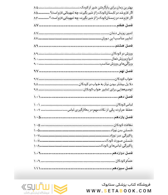 پزشکی کودکان از دیدگاه طب سنتی