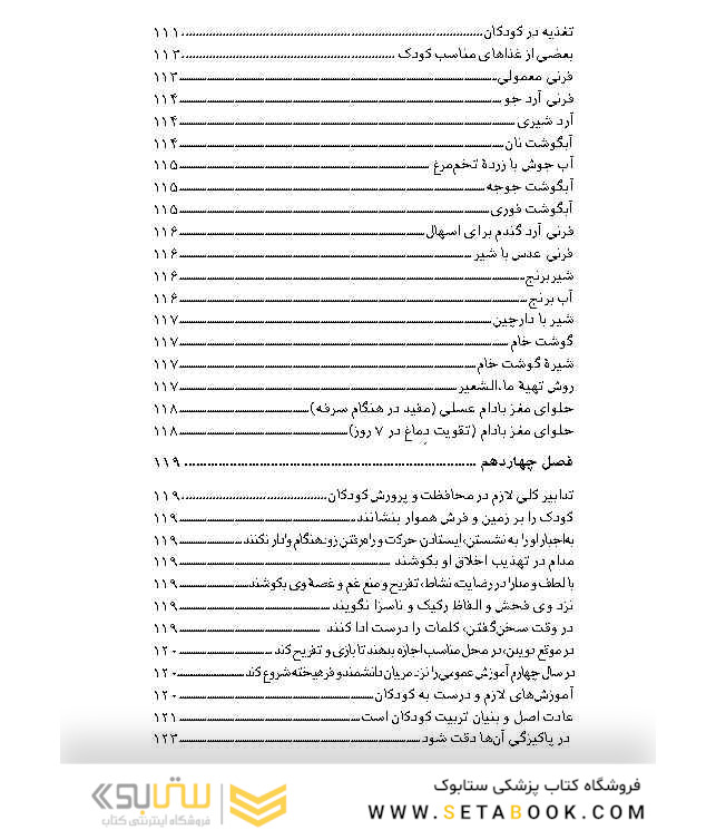 پزشکی کودکان از دیدگاه طب سنتی