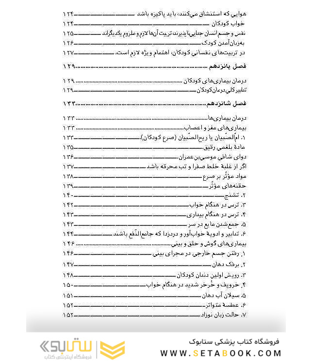 پزشکی کودکان از دیدگاه طب سنتی