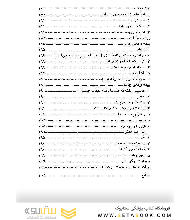 پزشکی کودکان از دیدگاه طب سنتی