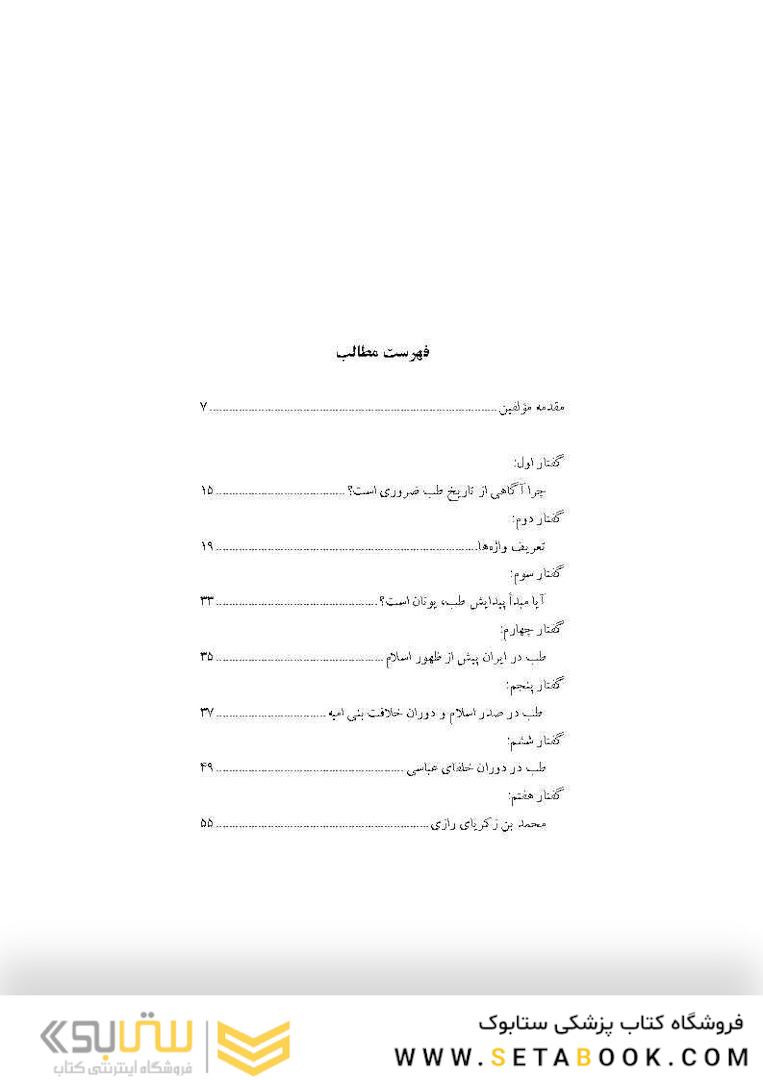 طب ایرانی اسلامی درآینه تاریخ