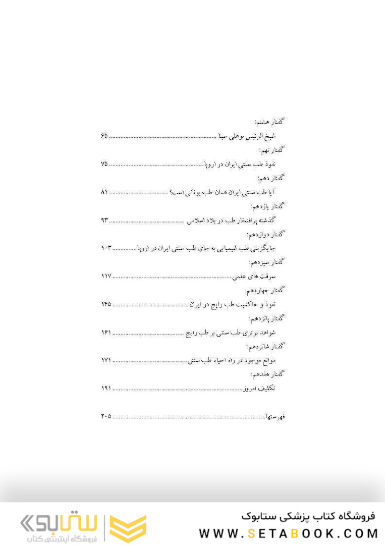 طب ایرانی اسلامی درآینه تاریخ